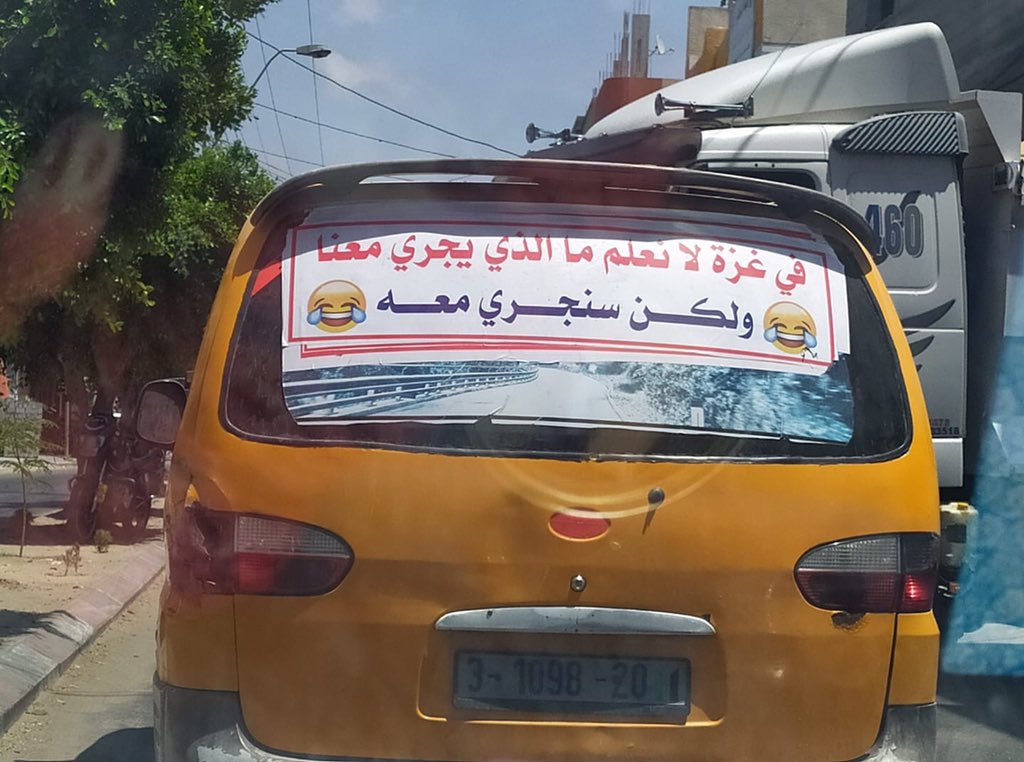 في غزة لا نعلم ما الذي يجري معنا، لكن سنجري معه 😂