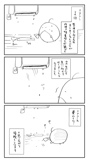 エアコンの容態日記 