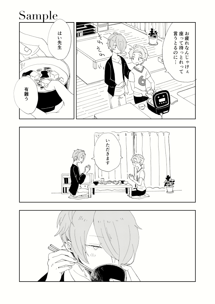 ミラフェス16新刊のサンプルです!大吾くんのお味噌汁にまつわるつくかぶの短編詰め本です。よろしくお願いします〜
詳細は➡️  https://t.co/Dp538RQytS 