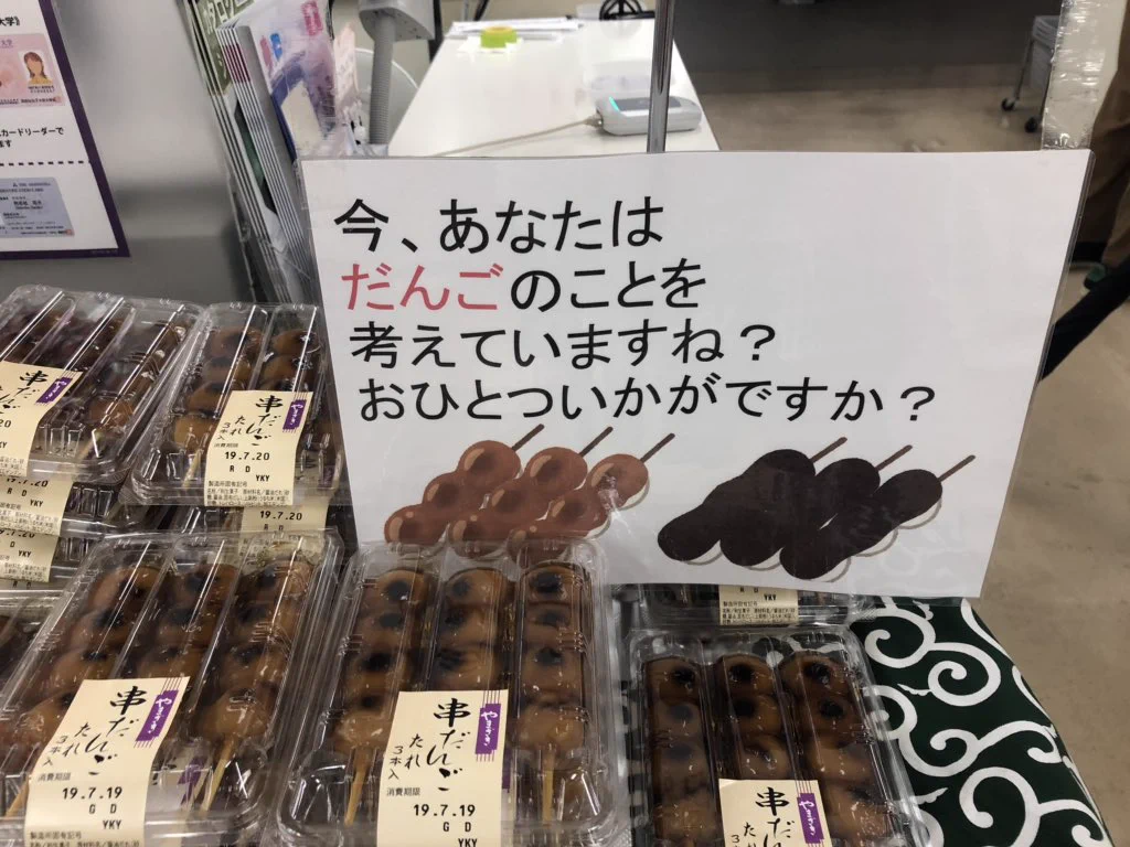 これはだんごを買ってしまう？間違え探しをさせてうまくだんごを買わせる商法www