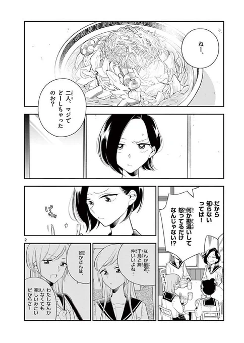 #はなにあらし 69話 あらしのしゅうがくりょこう② 無料公開されました?先週に引き続き険悪モード……いつになったら仲直りするのかな…?下記URLからどなたでも無料で読めます 今週もよろしくお願いいたします? 