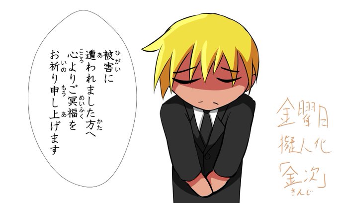 曜日擬人化のtwitterイラスト検索結果