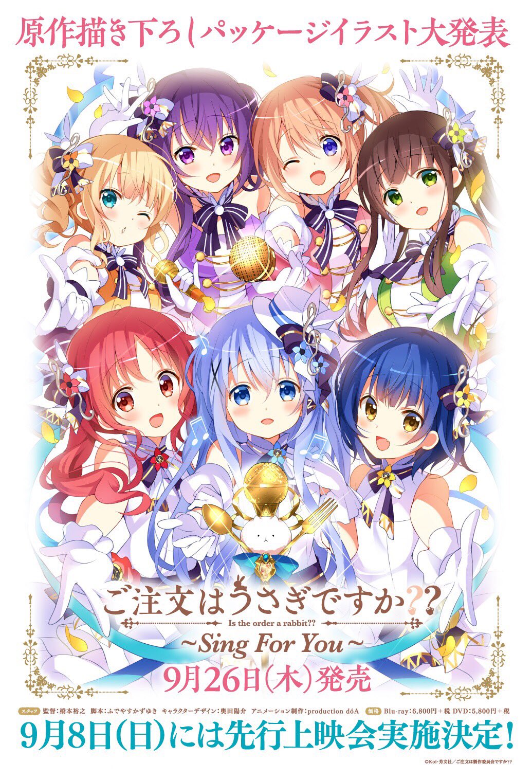 Twitter 上的 Tvアニメ ご注文はうさぎですか 歌姫爆誕 9月26日 木 発売の ご注文はうさぎですか Sing For You Blu Ray Dvdのkoi先生描き下ろし三方背ケースのイラストを公開 初回限定生産には劇中歌フルサイズハイレゾ音源やミニdjcd Mix For Twitter 上的 Tvアニメ ご注文はうさぎですか 歌姫爆誕 9月26日 木 発売の ご注文はうさぎですか Sing For You Blu Ray Dvdのkoi先生描き下ろし三方背ケースのイラストを公開 初回限定生産には劇中歌フルサイズハイレゾ音源やミニdjcd Mix For