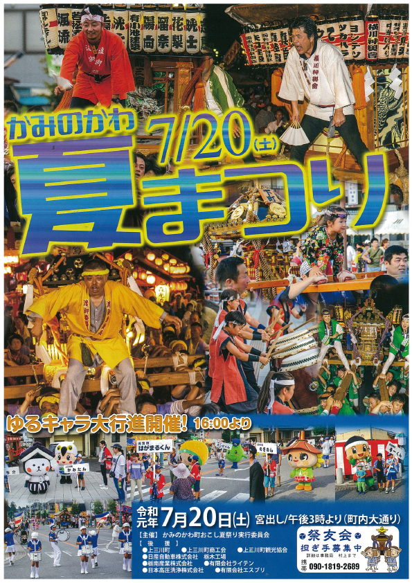 かみのかわ町おこし夏祭り 上三川町 栃木県 花火大会 お祭り イベントの場所や開催日程