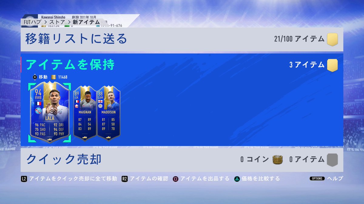 ふう、最低限…(-_-;) BRONECOさんが使ってたから試してみるかな。 #FIFA19 #エリ3 #PS4share