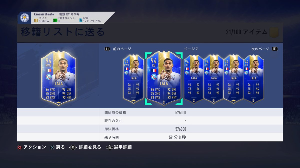 ふう、最低限…(-_-;) BRONECOさんが使ってたから試してみるかな。 #FIFA19 #エリ3 #PS4share