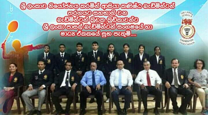 SriLankaSBA's tweet photo. Congratulations to Our Team ....
The Sri Lanka contingent for the Asian Junior Badminton Championship 2019 is as follows
BOYS: L. O. De Silva, D. W. Abeywickrama, C. S. Illeperumachchi, C. K. Dias.
GIRLS: P. J. Adhikari, Y. V. Kuruppu, D. P. Dias, J. A. De Silva.
#SLSBA https://t.co/LTW2Utrwgl