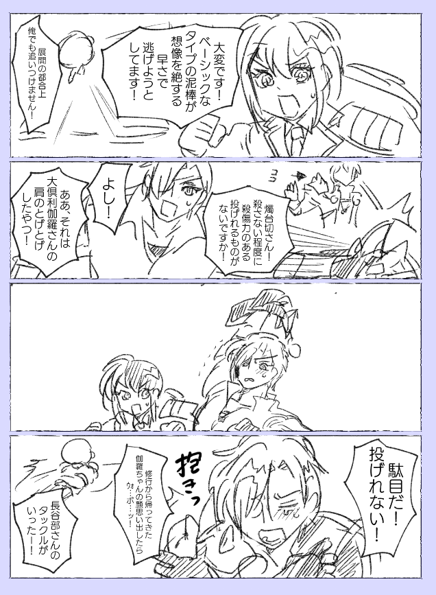 くりみつ 落書き漫画
大倶利伽羅君の肩のトゲトゲを投げようとする光忠くん(未遂 