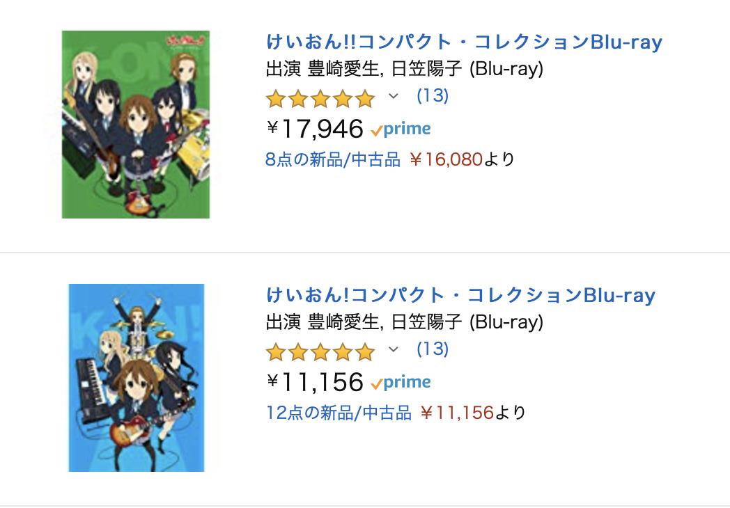 そらまめ 京アニblu Ray Box等が再生産されるのか けいおん のコンパクトコレクションはまだ在庫ある模様 ワイらが出来るのは円盤買う事だけや 中古じゃなく 新品を T Co Vaow6eenrl Twitter