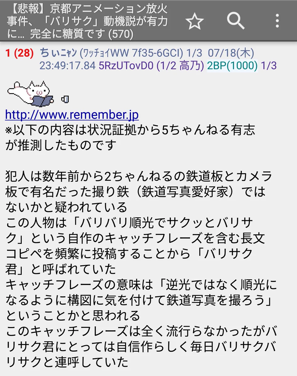 これが本当なら悲しすぎる・・・京アニ放火事件「バリサク説」浮上