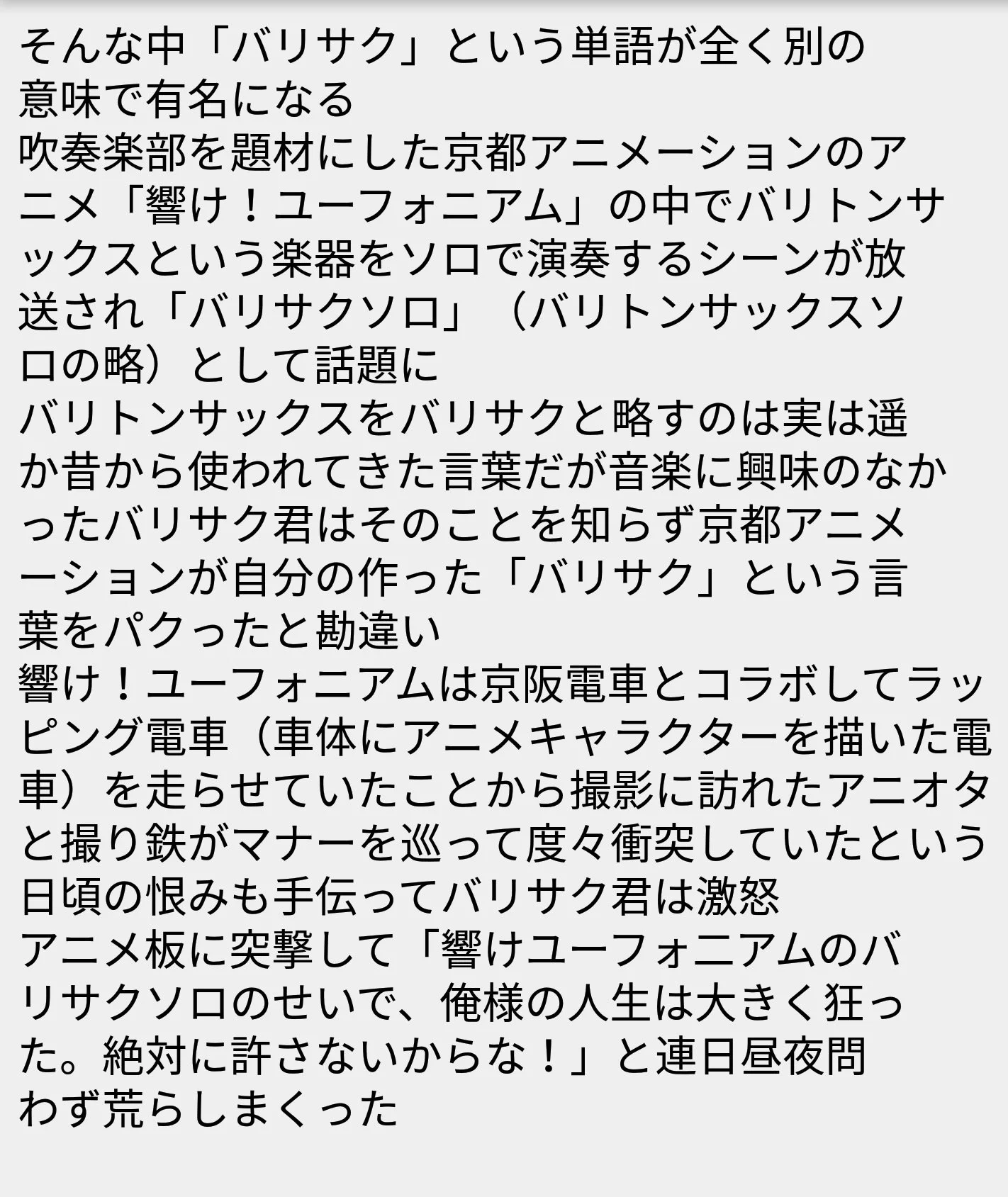 これが本当なら悲しすぎる・・・京アニ放火事件「バリサク説」浮上