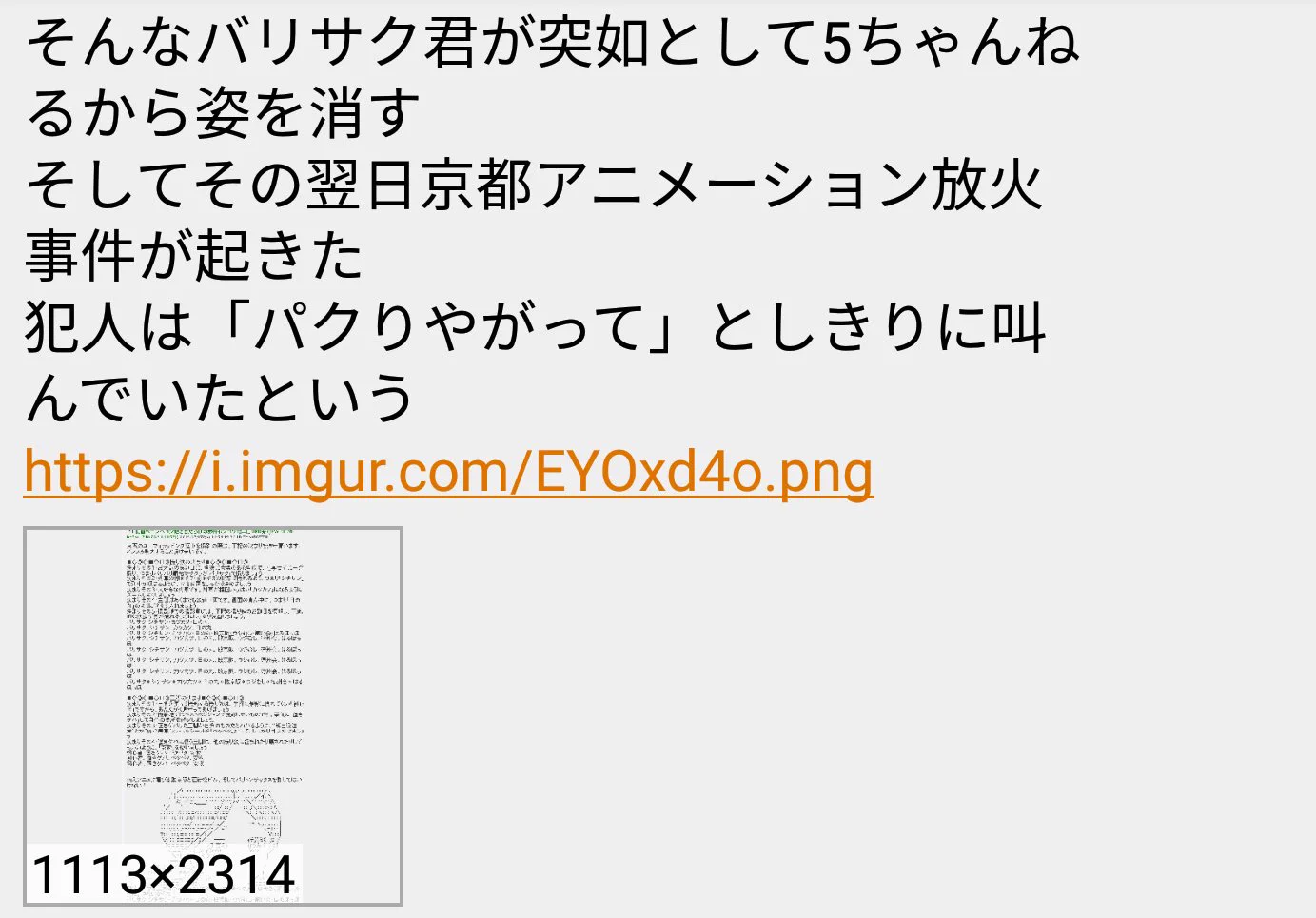 これが本当なら悲しすぎる・・・京アニ放火事件「バリサク説」浮上