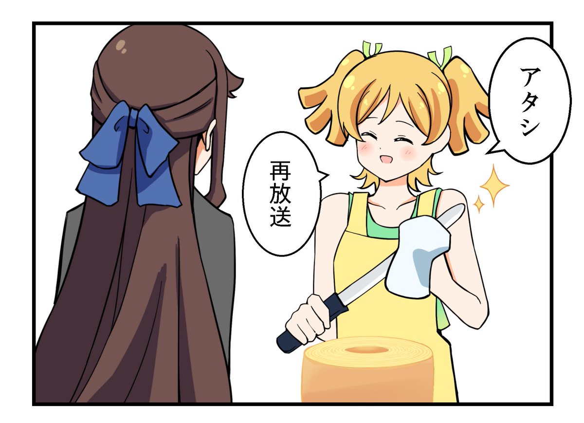 アタシ再放送待機(( 'ω' 三 'ω' )) 
