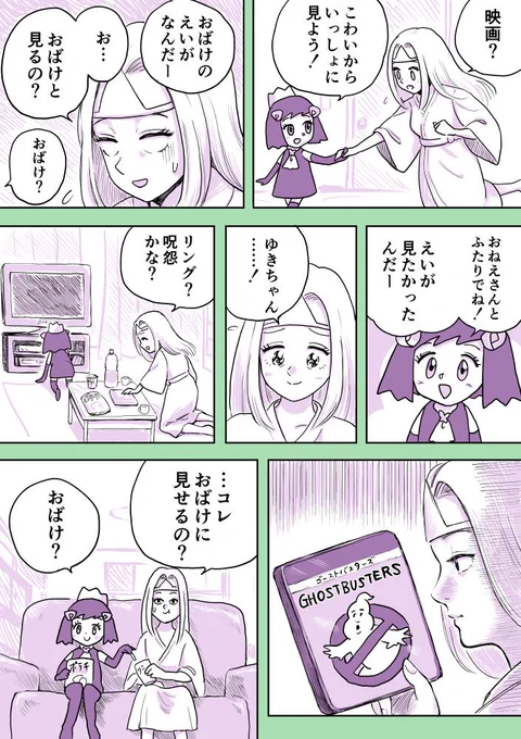 ジュリアナファンタジーゆきちゃん(58)#1ページ漫画 #創作漫画 #ジュリアナファンタジーゆきちゃん 