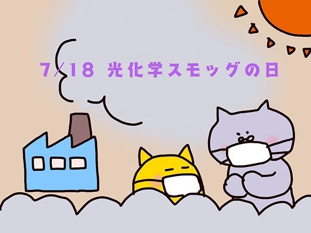 ぼへぼへ 7 18 光化学スモッグの日 Illustration イラスト まんが Manga マンガ エッセイ漫画 Comic ぼへぼへ インスタ漫画 日常漫画 今日はなんの日 T Co Kzokgw4ext Twitter