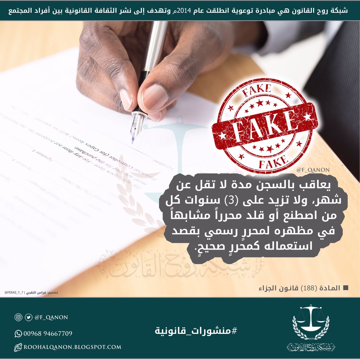 بمشيئة الله سنخصص وسم: ( #منشورات_قانونية ) لنشر  #التصاميم_التوعوية التي نصممها ونسعى من خلالها لنش...