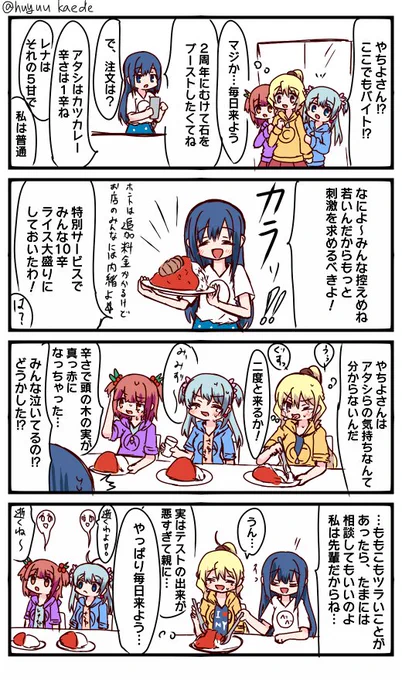 かもれと学ぶ「手のひら返し」明日から毎日カレーか…三人ともお誕生日おめでとう #秋野かえで生誕祭  #水波レナ生誕祭  #十咎ももこ生誕祭 