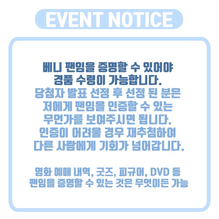(RT♥)0719 베니생일을 맞이하여 나눔이벤트 진행합니다 베니 팬 한정 누구나 상관없이 알티 해주신 분들 중 추첨을 통해 단 한명을 뽑아 이벤트 경품을 배송해드립니다.  (트친, 구독여부 상관없음, 베니팬 대상)(~07/28까지)