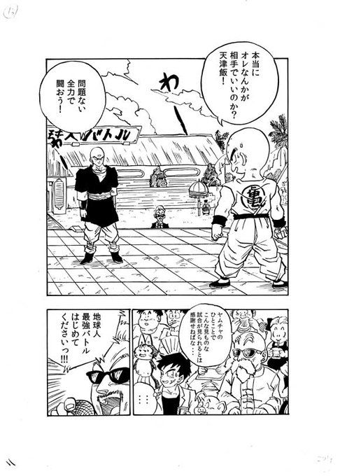おまださん がハッシュタグ Dragonball をつけたツイート一覧 1 Whotwi グラフィカルtwitter分析