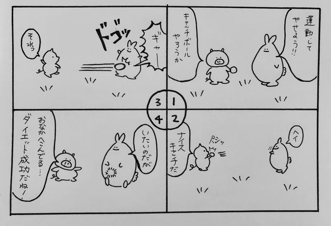 ダイエット…?
#落書き
#4コマ漫画 