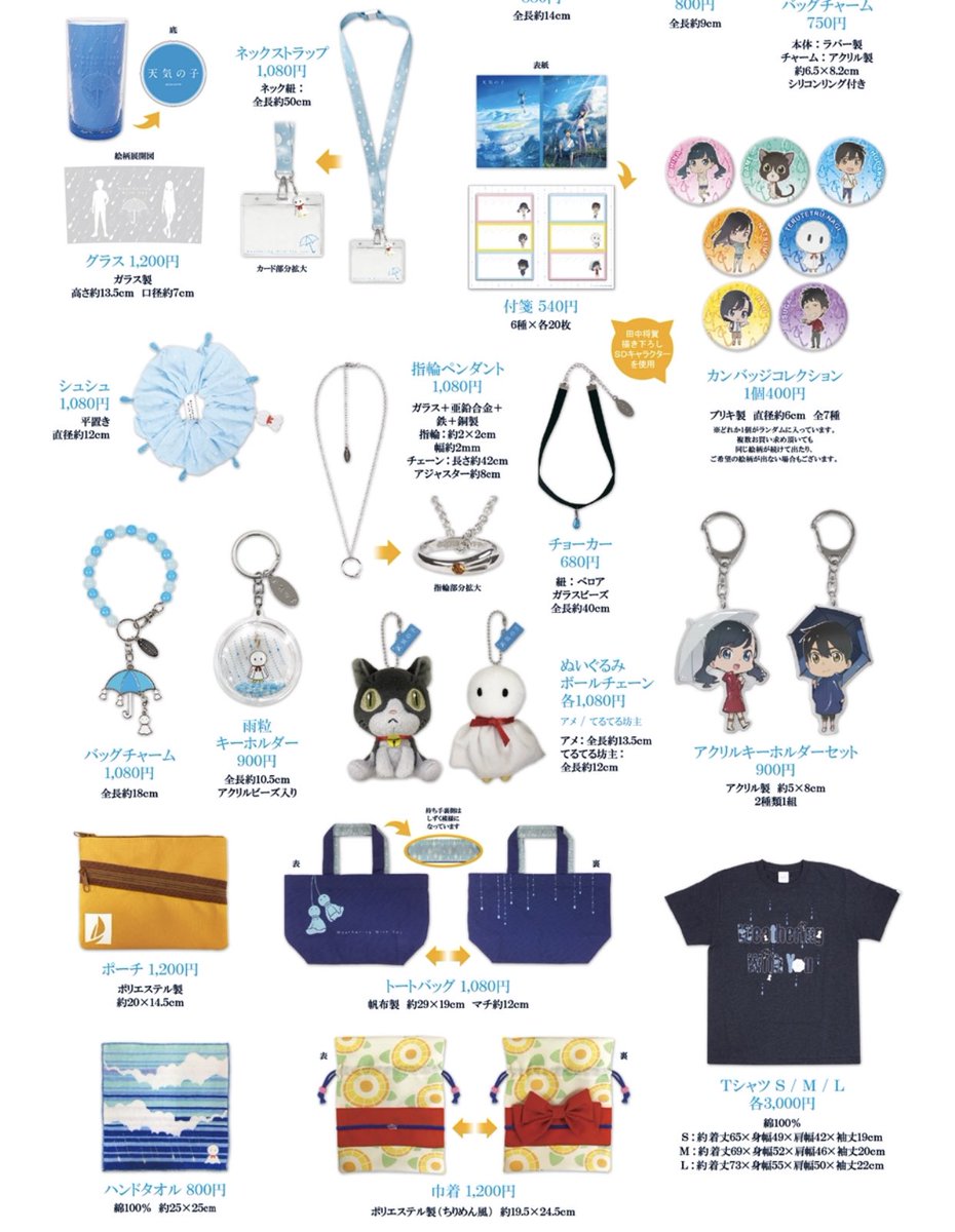 いやかわいい破産🤤 全部欲しくなるむり🤤🤤 #天気の子 #RADWIMPS