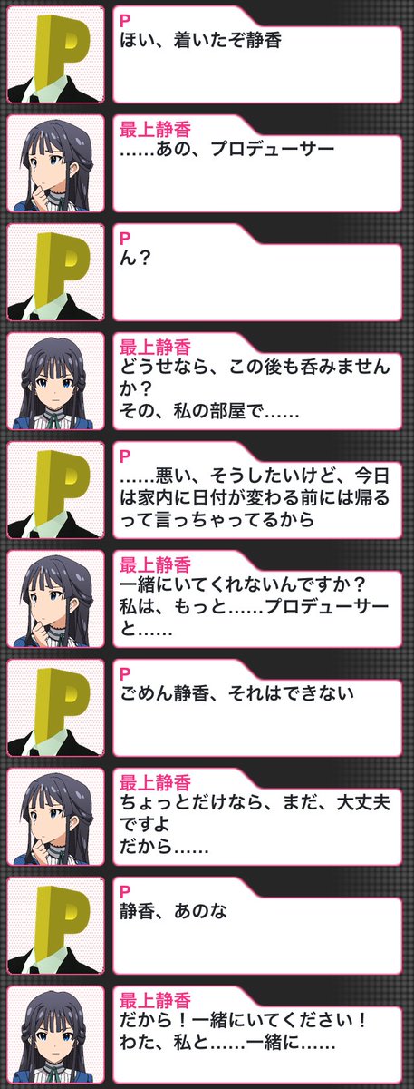 ファニキ 既婚者pと最上静香 失恋ネタ注意 おはなしジェネレーター