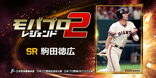 GemeIsa's tweet photo. 『駒田徳広』とか、レジェンドが主役のプロ野球ゲーム！
一緒にプレイしよ！⇒　https://t.co/dGsxEJEpke https://t.co/Za9wE0WZgo