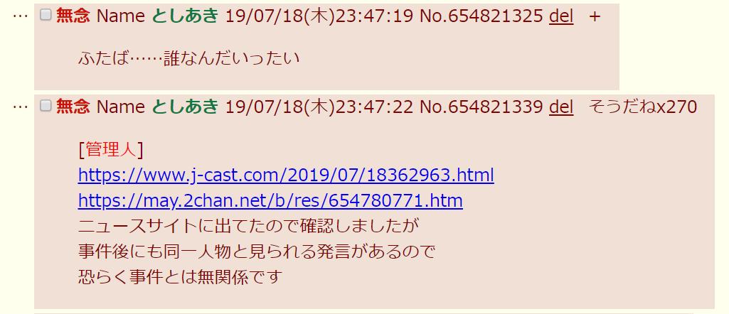 च द On Twitter Moratan ちなみに 京都アニメーション火災事件 犯人は ふたばちゃんねるのやつではない との明言です ふたばちゃんねる 管理人 最新速報 Https T Co 2kso6p1f3f Twitter