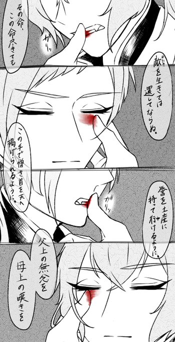 命尽きる時は共に

決意の証と願掛けを兼ねて互いの血を使って隈取りしてたら滾るなーという妄想でした。 