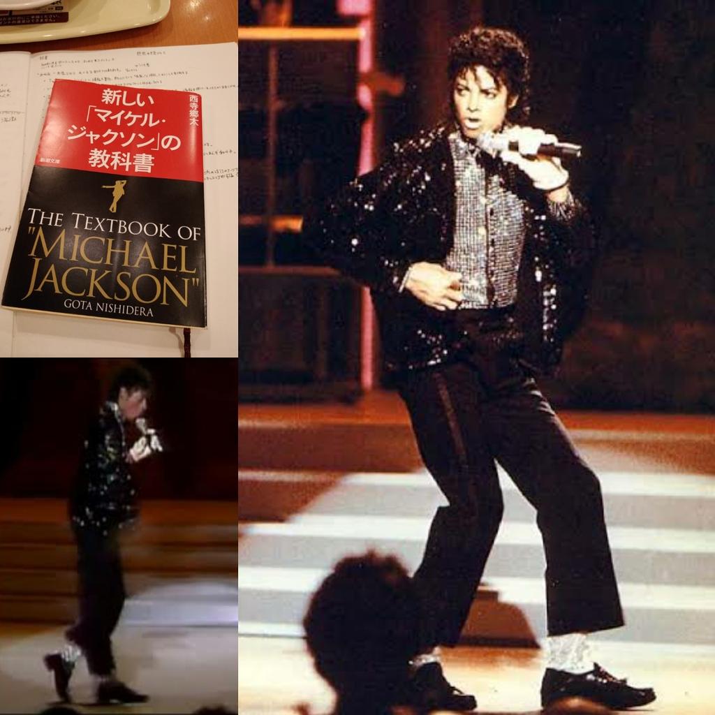 新しいマイケルジャクソンの教科書