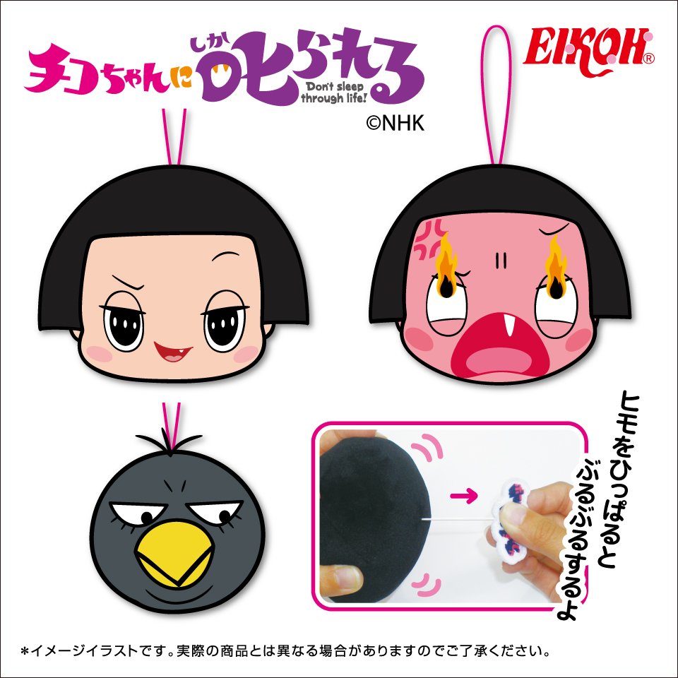 セガのお店公式 プライズ情報 チコちゃんに叱られる ぶるぶるマスコット が7月日より順次登場予定 チコちゃんに叱られる T Co 4c99jvpwjy セガのお店公式 プライズ情報 チコちゃんに叱られる ぶるぶるマスコット が7月日より順次登場予定 チコちゃんに叱られる T Co 4c99jvpwjy