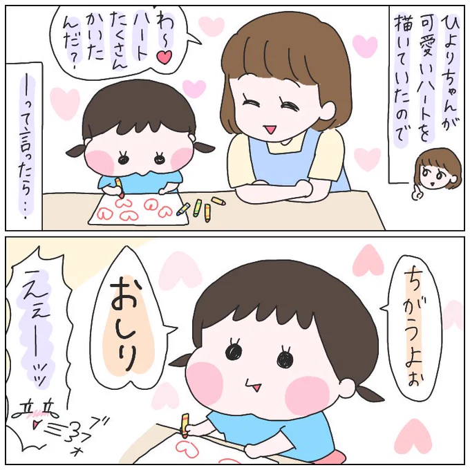幼稚園の面談で先生から聞いた、園でのひよりの様子。
総評「ひよりちゃんて発言や行動が面白いですよねぇ」とのことでした。
#育児漫画 #ひなひよ日記 
