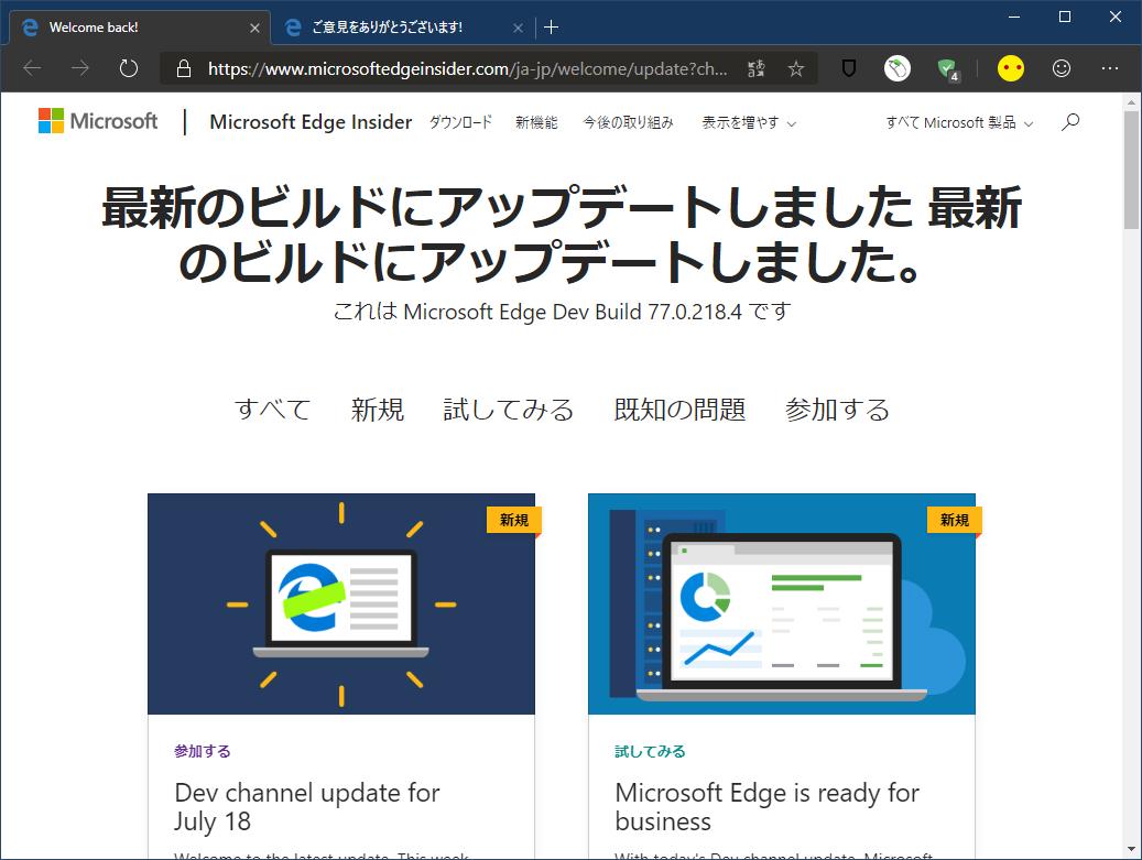 pnp0a03's tweet image. Edge, 更新後のWelcomeページで日本語二回繰り返すの止めて、笑っちゃうから
というフィードバックを送信したら有難うページも二回でダメだった
どういうバグなの… #edgedev