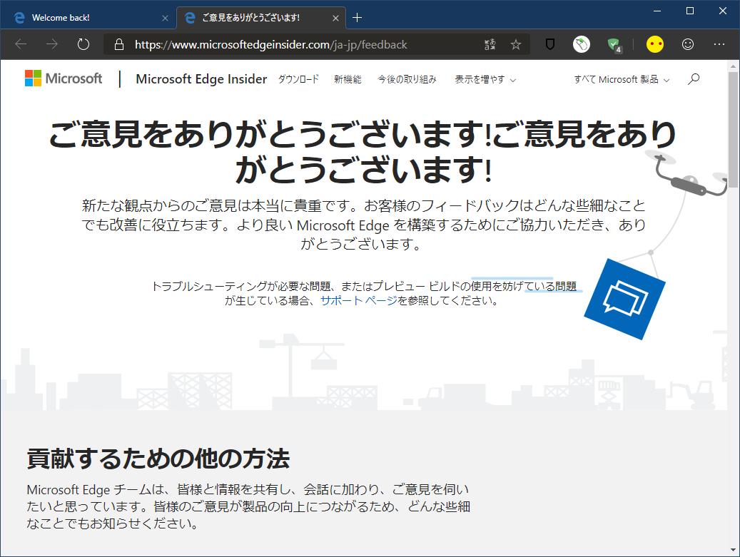 pnp0a03's tweet image. Edge, 更新後のWelcomeページで日本語二回繰り返すの止めて、笑っちゃうから
というフィードバックを送信したら有難うページも二回でダメだった
どういうバグなの… #edgedev