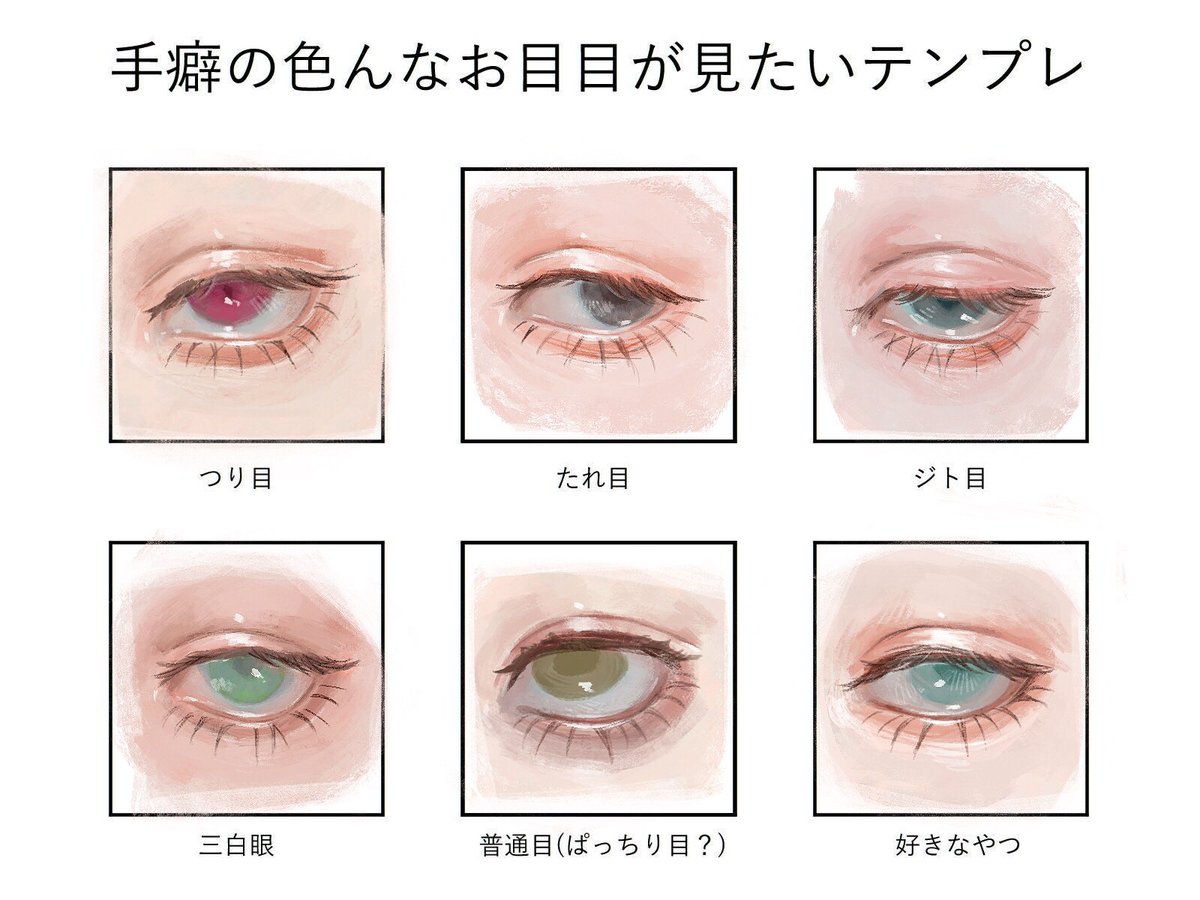 低浮上な猫俣𓃠𓆣𓆈 手癖の色んなお目目が見たい 目は楽しいな しみじみ T Co Szdabqu8rk Twitter 低浮上な猫俣𓃠𓆣𓆈 手癖の色んなお目目が見たい 目は楽しいな しみじみ T Co Szdabqu8rk Twitter