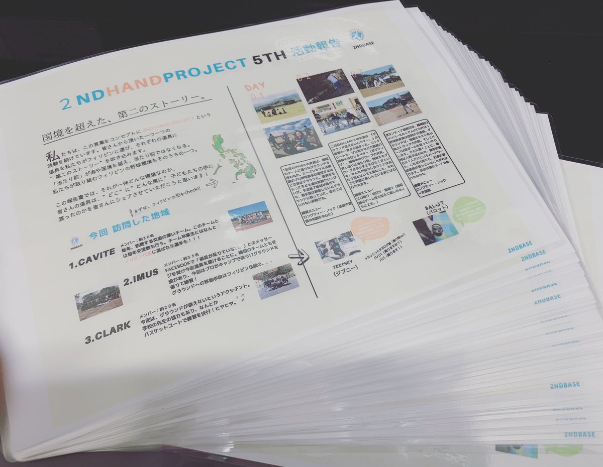 第5回のプロジェクトの活動報告書が
完成いたしました。
寄付して頂いた道具の“第2のストーリー”
がどのように紡がれているのかを
私達メンバーが責任を持って伝えるべく
このような報告書を作成致しました。
今後道具を支援して頂いた高等学校に訪問予定です。
是非皆さんも目を通してみてください。