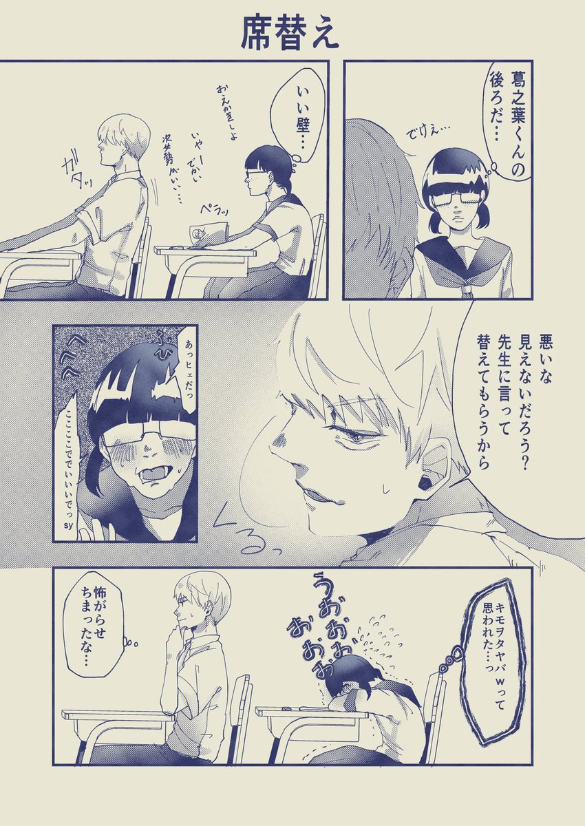 モブオタクちゃんと雨彦(18)
その後も二次元しか見ていなかったので、告白イベントなど発生しなかった。 