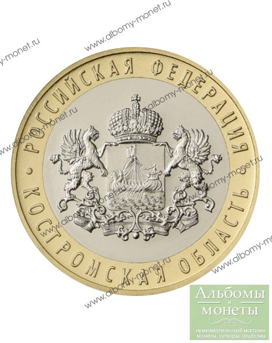 AlbomyMonet's tweet photo. НОВИНКА 2019 - Костромская область 10 рублей 2019 года. Подробнее на сайте https://t.co/VedlXgEkhQ
#10рублей #биметалл #костромскаяобласть #монета #нумизматика #хобби #коллекционирование #деньги #кострома #альбомымонет https://t.co/Z8RlKynapR