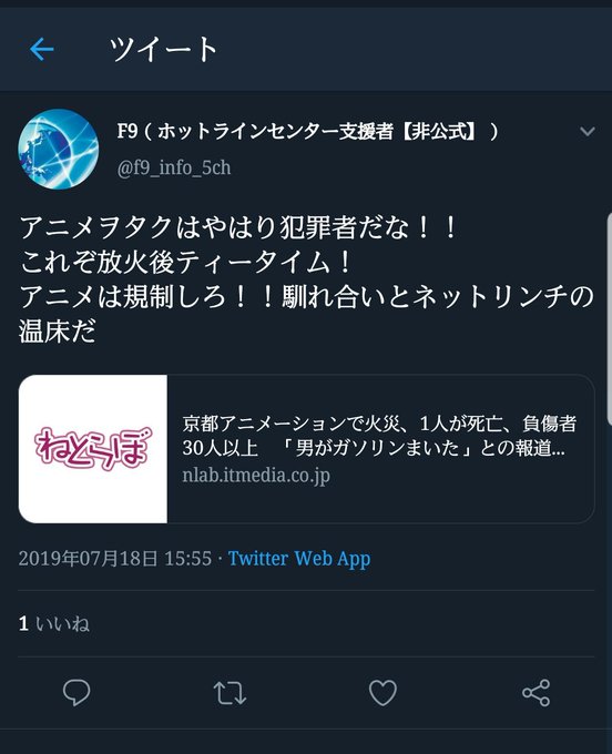ネットリンチ Twitter漫画家が京アニ事件と同タイミングに放火魔の漫画 過去作 をツイート 便乗した売名や馴れ合い目的 不謹慎 と批判がされていたことをtogetterにまとめる 何故かまとめた方が集中攻撃される Togetter ネットリンチ Twitter漫画家が京アニ事件と同タイミングに放火魔の漫画 過去作 をツイート 便乗した売名や馴れ合い目的 不謹慎 と批判がされていたことをtogetterにまとめる 何故かまとめた方が集中攻撃される Togetter