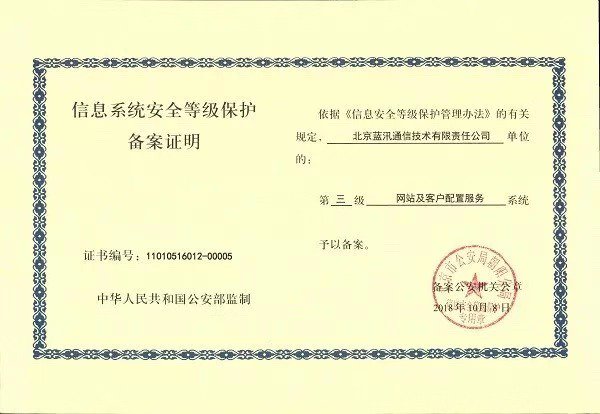 As an internet service company, ChinaCache is dedicated to providing a secure network environment for our customers. Last year, we received an Information System Security Protection Level 3 Certification for our CDN network and configuration platform. #internet #security