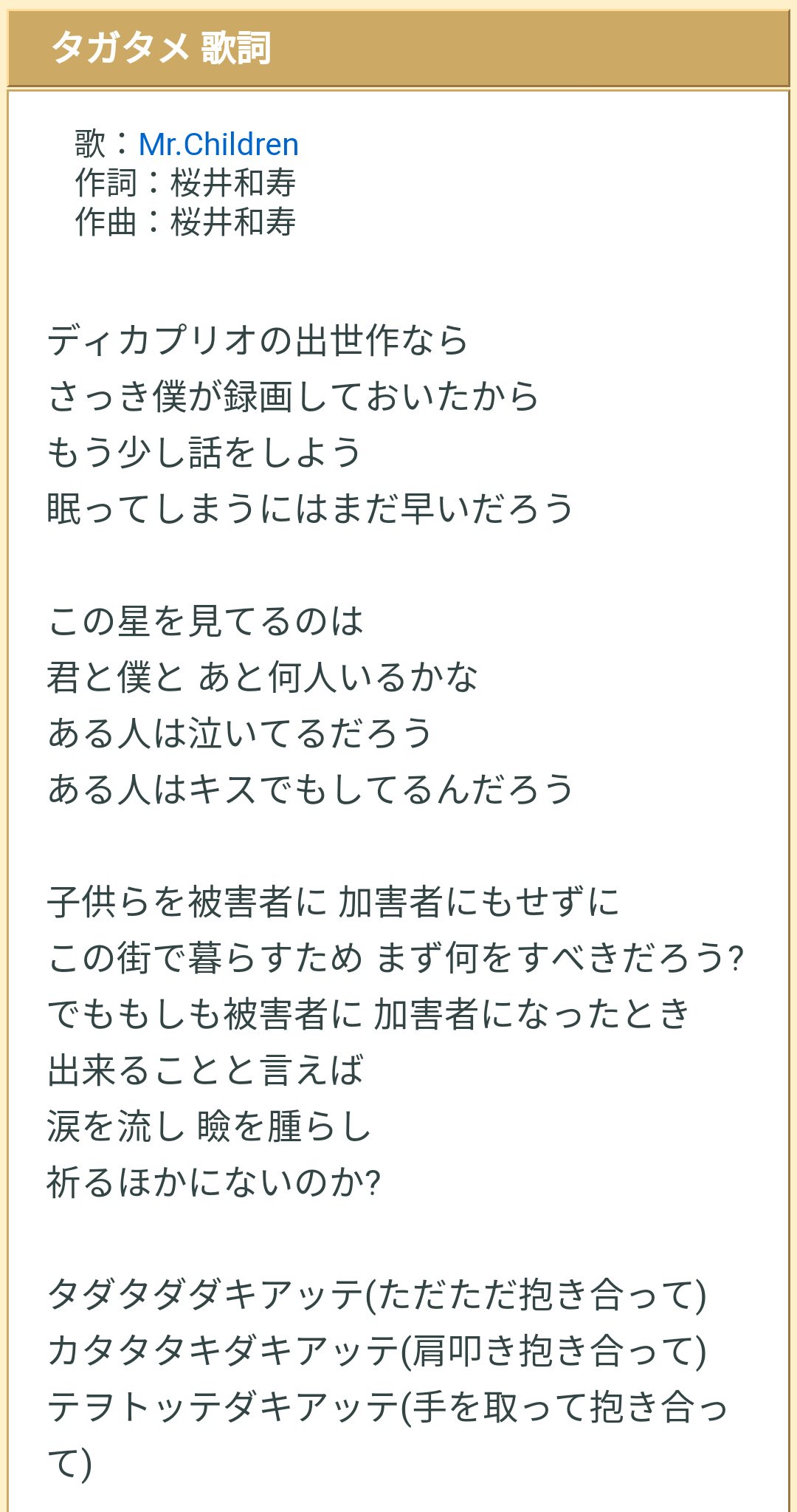 Hiro19 No Twitter 京アニの放火事件のような悲惨な事件を見ると この歌が頭をよぎる アニメファンでない自分でも辛いんだから 関係者の方々や ファンの方の気持ちは計り知れない Mr Children タガタメ 歌詞 T Co Lir4smlkrb T Co 9drwtsforl