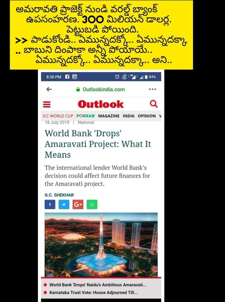 KanumuriVikas's tweet photo. జగన్ గారి దెబ్బకి పారిపోయిన వరల్డ్ బ్యాంక్.
అమరావతిలో పెడదామనుకున్న వేల కోట్లు పెట్టుబడి నిర్ణయాన్ని వెనక్కి తీసుకున్న ప్రపంచబ్యాంకు.బాబు గారి మొఖం చూసి పెట్టుబడులు వస్తాయా అన్నావ్ గా జగన్,ఆయన్ని చూసి రాకపోయిన నిన్ను చూస్తే పోవడం మాత్రం ఖాయం
#CorruptedAPCM
@venkatatatineni https://t.co/52Cu1kIpx0