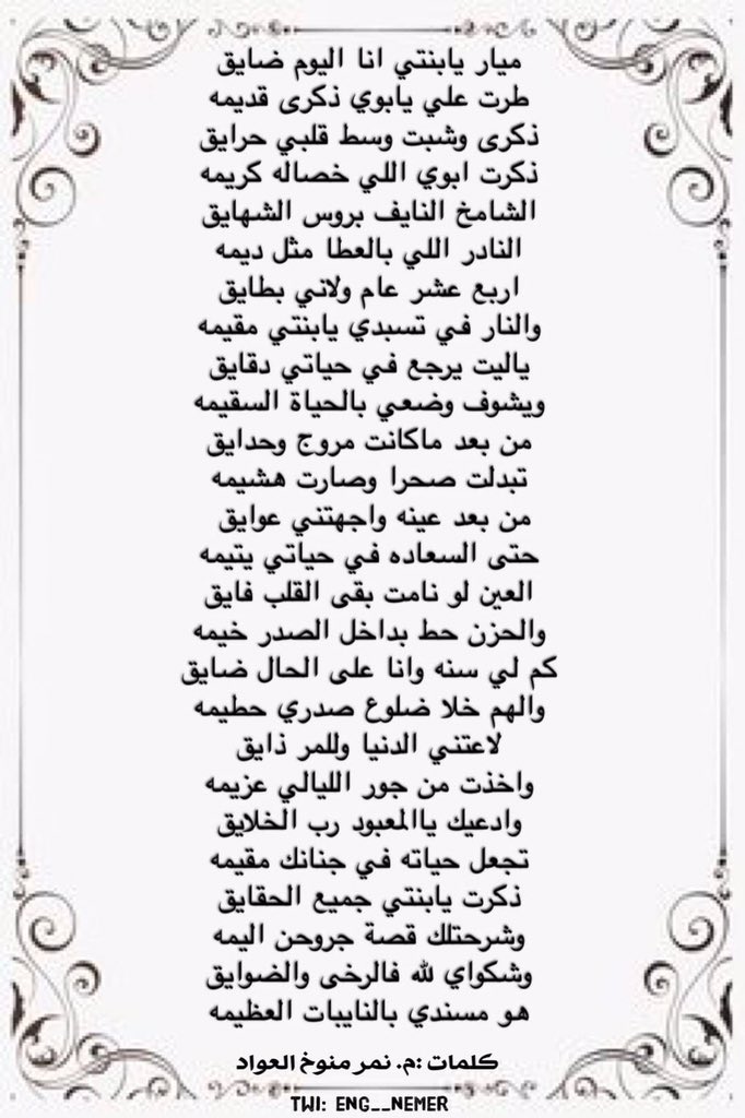 م. نمر بن عواد tweet media