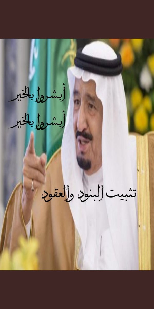 Asssw15's tweet photo. يالله ياكريم 
#تثبيت_موظفي_البنود_والعقود_والمستخدمين https://t.co/qq3TZvuUF5