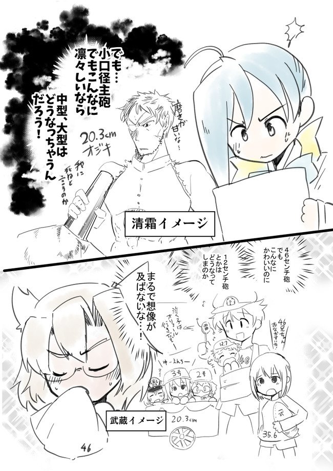 秋雲先生漫画 99話清霜と武蔵の認識
大和 夕雲 
最新話&まとめhttps://t.co/NKsGHigoaw 