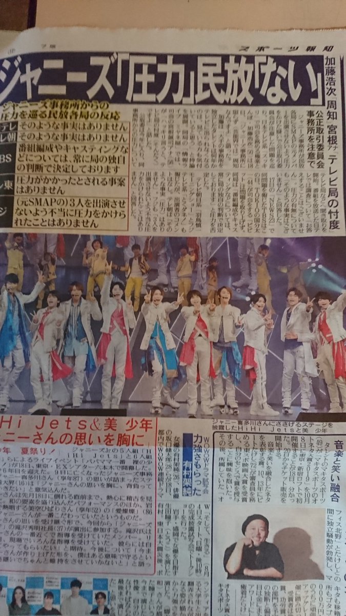 ট ইট র ジャニーズ事務所に圧力なしと認定 হ য শট য গ ট ইট র ジャニーズ事務所に圧力なしと認定 হ য শট য গ