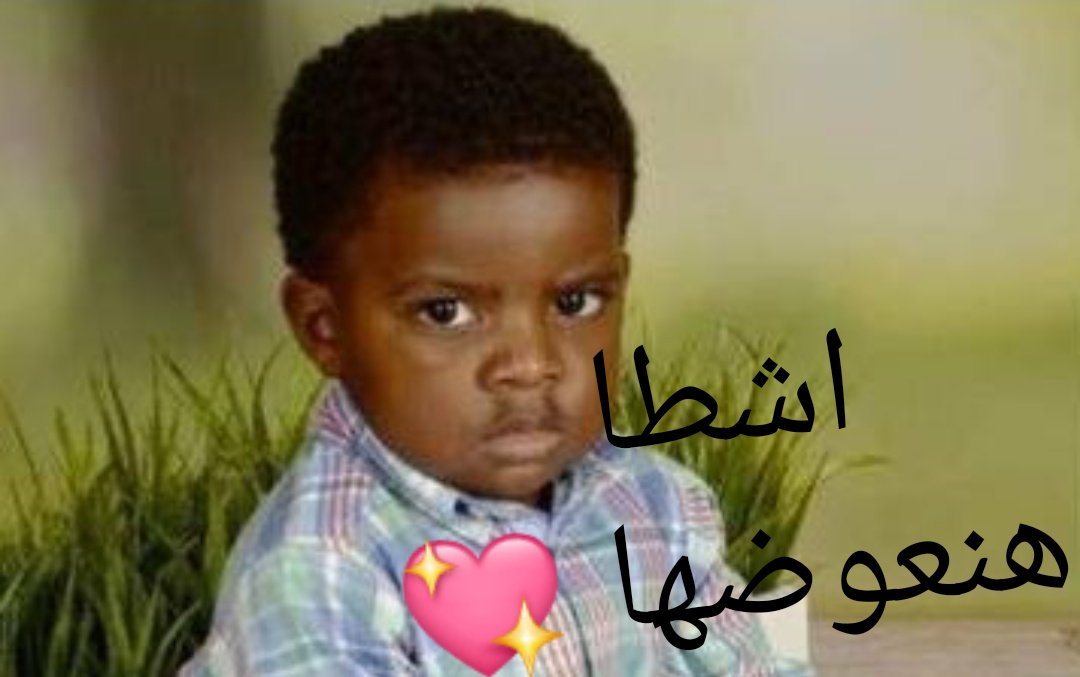 Hemedmohamed0's tweet photo. لما صحابك يتفقوا معاك عشان تخرجوا وبعد ما تلبس يكلموك ويلغوا الخروجه https://t.co/QyJE8EBkSx