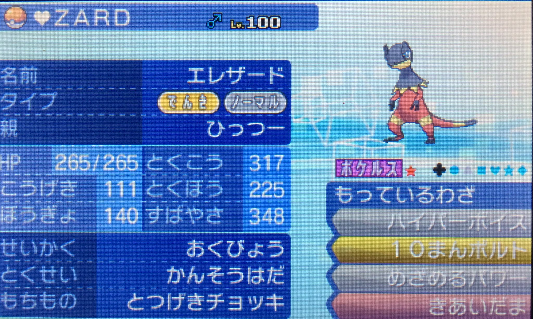 ひつわり 色違いno 066 エレザード Zard 臆病 モンスターボール 17 12 めざ氷 Uh産なので蛇睨みは覚えない ホールでは高確率で色違いをゲットできるが 対戦で使うには遺伝技必須なポケモンが多いので基本的にオシャボ個体厳選の為