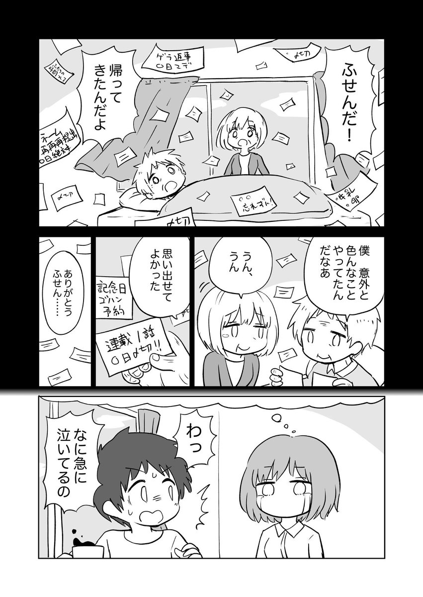 ノッツ@「杉雪カコと見たい明日」3巻発売中 tweet media