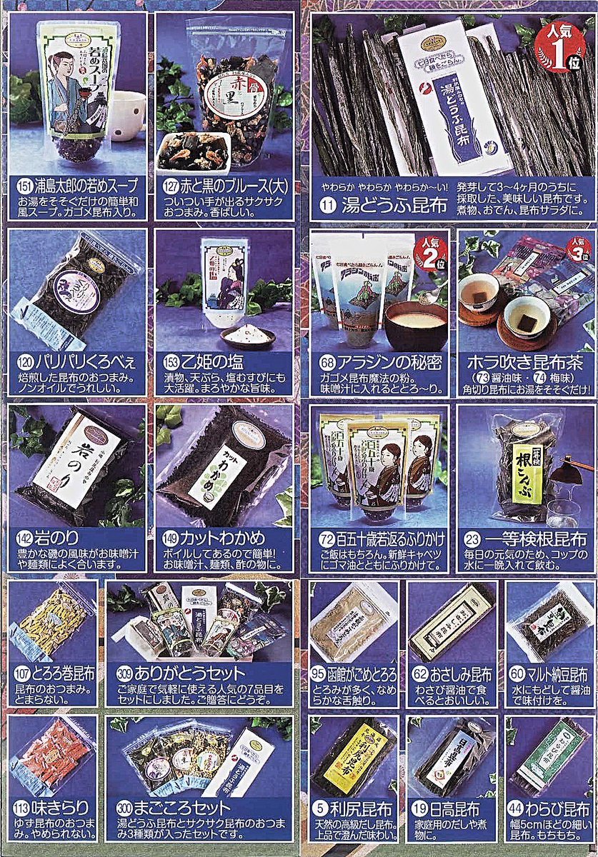 小樽アオバト情報局 お父さん預かります 利尻屋みのや 堺町やウイングベイに預かりポイントと 昆布茶つき休憩ポイントあります 通販もやっていますよ T Co Lit2wrvqne 昆布だけでなく 商品テキストも味わいがあります 小樽